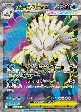 Mega Abomasnow Ex card image
