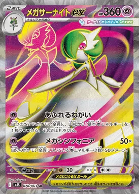 Mega Gardevoir Ex card image