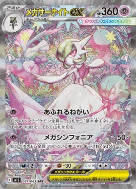 Mega Gardevoir ex card image