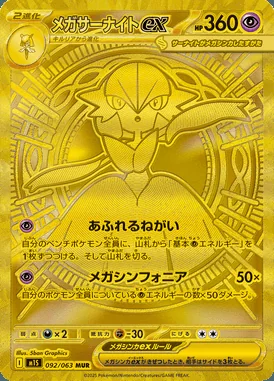Mega Gardevoir Ex card image