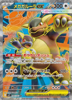 Mega Kangaskhan Ex card image