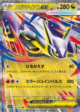 Mega Latias ex card image