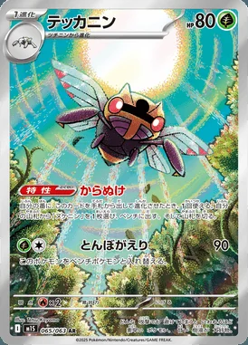 Ninjask card image