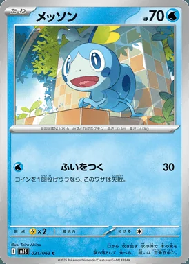 Sobble card image