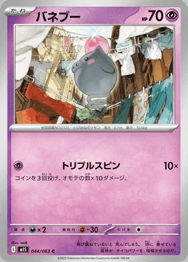 Spoink card image