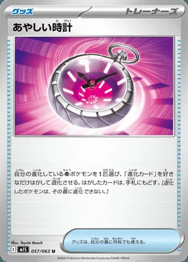 Suspicious Watch card image