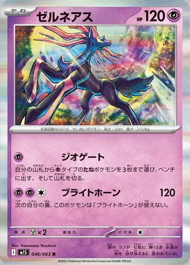 Xerneas card image