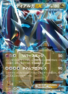 Dialga EX card image