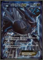 Dialga EX card image