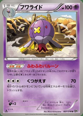 Drifblim card image