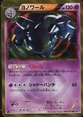 Dusknoir card image