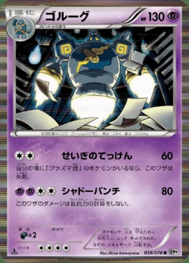 Golurk card image