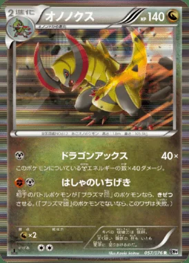 Haxorus card image