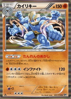 Machamp card image