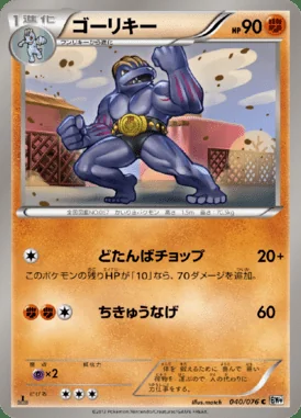 Machoke card image