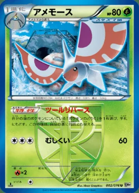 Masquerain card image