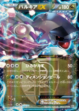 Palkia EX card image