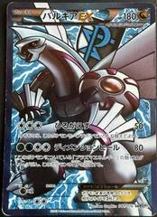 Palkia EX card image