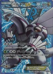 Palkia EX card image