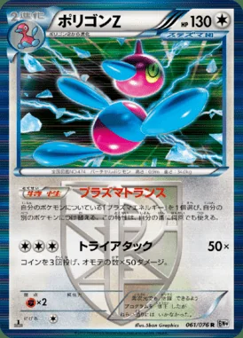 Porygon-Z card image