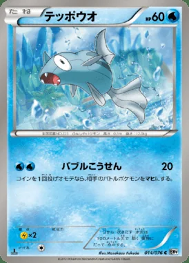 Remoraid card image