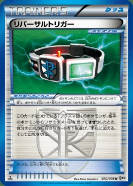 Reversal Trigger card image