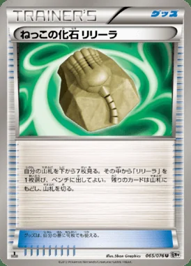 Root Fossil Lileep card image