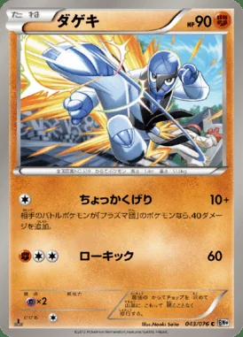 Sawk card image