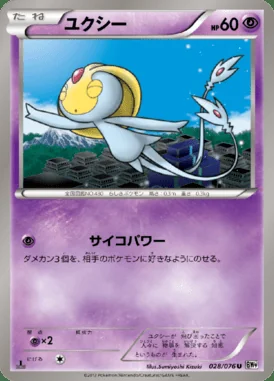 Uxie card image