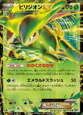 Virizion EX card image