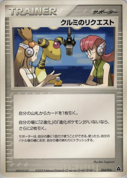 Mary's Request card image