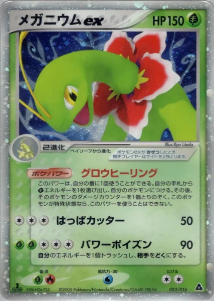 Meganium ex card image