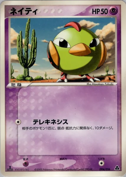 Natu card image
