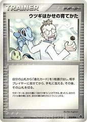 Professor Elm's Training Method card image