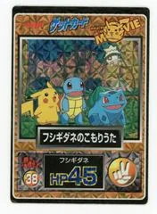 Bulbasaur, Pikachu, Squirtle card image