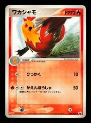Combusken #65/PCG-P card image