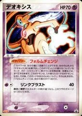 Deoxys #11/PCG-P card image