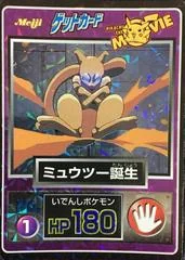Mewtwo card image