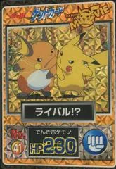Pikachu, Raichu card image