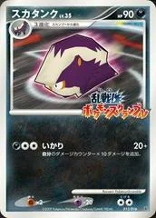 Skuntank card image