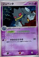 Banette card image