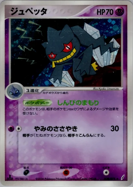 Banette card image