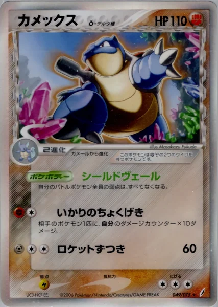 Blastoise card image