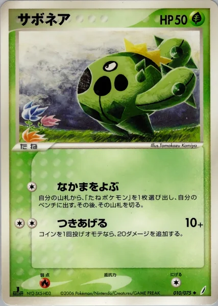 Cacnea card image