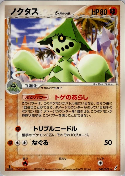 Cacturne card image