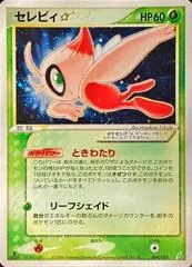 Celebi card image