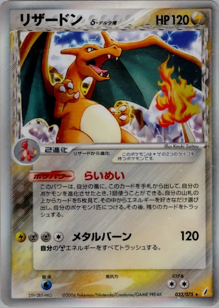 Charizard card image
