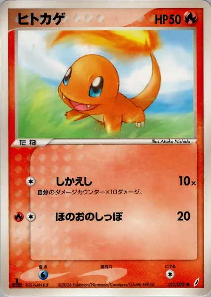 Charmander card image