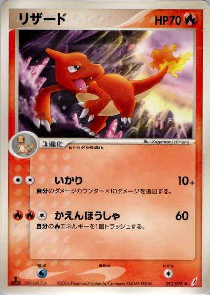 Charmeleon card image