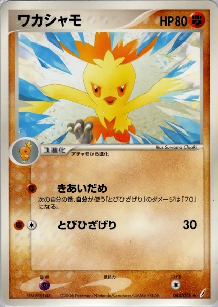 Combusken card image